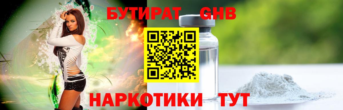 Бутират GHB Норильск