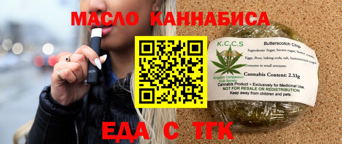 Норильск  Еда ТГК конопля  Вход с VPN 