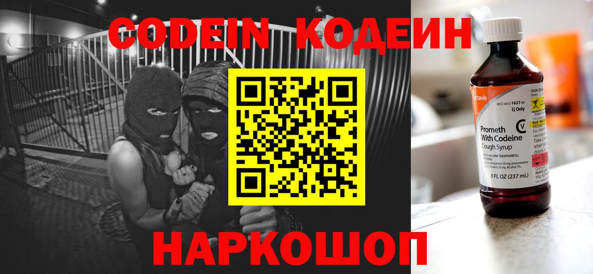Норильск  Кодеин Purple Drank  Вход с VPN 