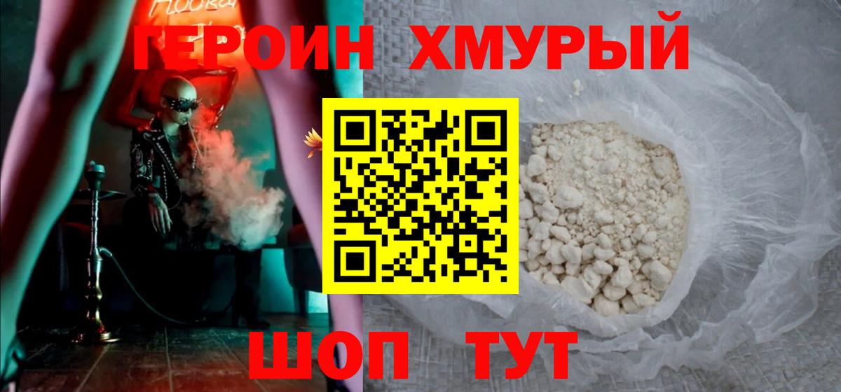 Норильск  ГЕРОИН герыч  Героин  Вход с VPN 