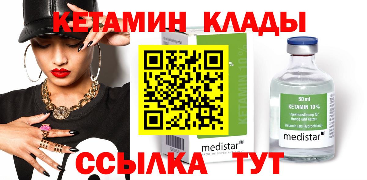 Кетамин ketamine Норильск